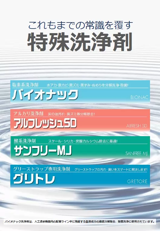 BIONAC デジタルカタログ